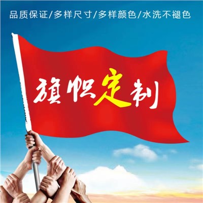 旗帜