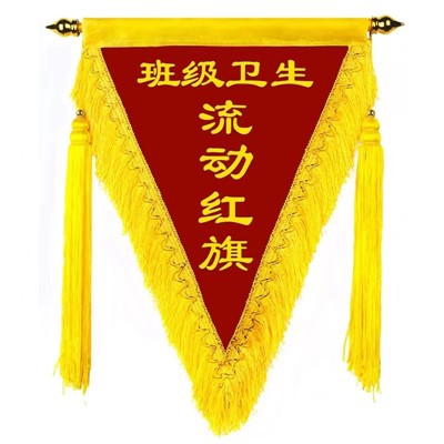 流动红旗 