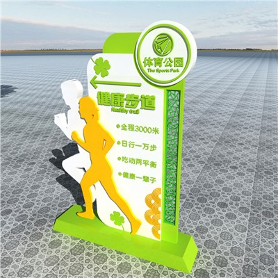 体育公园导视----健身步道