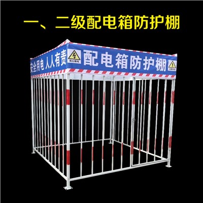 施工现场一、二级配电箱防护棚